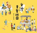 台灣早餐地圖【電子書籍】 百香果（Baigo Liao）