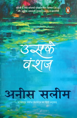 Uske Vanshaj/???? ????【電子書籍】[ Anees/