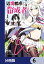 辺境都市の育成者【分冊版】　6