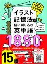 イラスト記憶法で脳に刷り込む英単語1880【電子書籍】 吉野邦昭