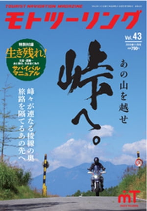 モトツーリング2019年11月号