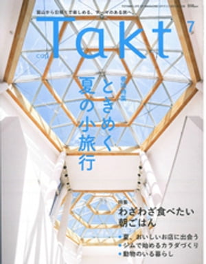 Takt 2021年7月号