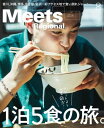 Meets Regional 2022年8月号 電子版【電子書籍】