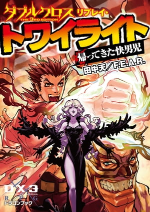 田中天/F.E.A.R.