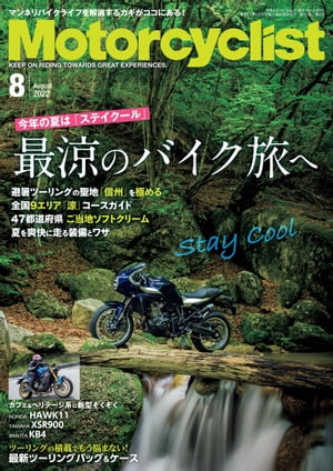 Motorcyclist 2022年 8月号