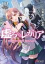 虚ろなるレガリア4 Where Angels Fear To Tread【電子書籍】 三雲 岳斗