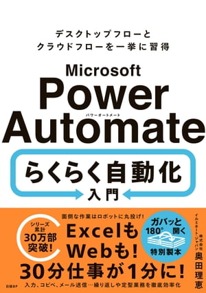 Microsoft Power Automate らくらく自動化入門