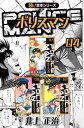 【極！合本シリーズ】POLICEMAN4巻【電子書籍】 井上正治