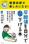 健康診断が楽しみになる！　尿酸値を自分でらくらく下げる本