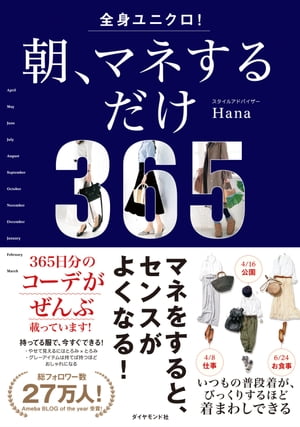 ＜p＞いつもの普段着が、びっくりするほど使いまわせる＜br /＞ 持ってる服で、今すぐできる！＜br /＞ ・やせて見えるにはとろみ×とろみ＜br /＞ ・楽ちんなオールカジュアルコーデは2色にしぼると都会的に＜br /＞ 総フォロワー数26万人！Ameba　blog　of　the　year受賞！＜/p＞画面が切り替わりますので、しばらくお待ち下さい。 ※ご購入は、楽天kobo商品ページからお願いします。※切り替わらない場合は、こちら をクリックして下さい。 ※このページからは注文できません。