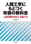 人間工学にもとづく改善の教科書