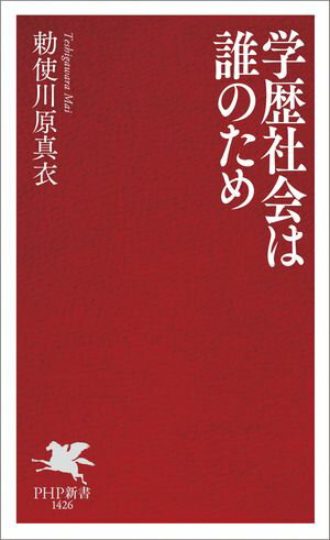 勅使川原真衣
