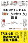 仕事ができる大人の「話し方・伝え方」図鑑 心が伝わるビジネスマナーのトリセツ