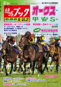 週刊競馬ブック2023年05月15日発売号【電子書籍】