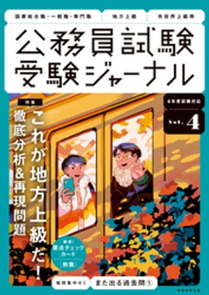 受験ジャーナル　6年度試験対応　Vol.4