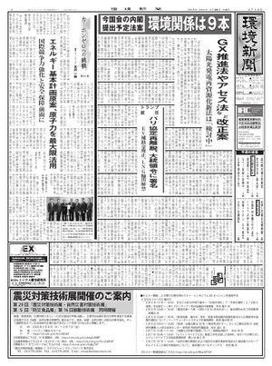 環境新聞 2025年1月29日号【電子書籍】