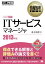 #3: 情報処理教科書 ITサービスマネージャ 2013年版の画像