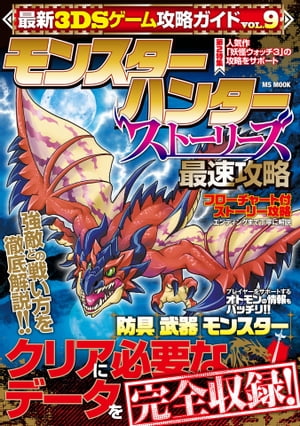 最新3DSゲーム攻略ガイド