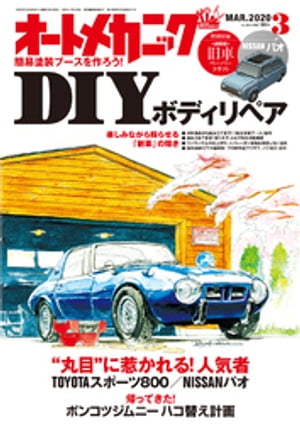 オートメカニック2020年3月号【電子書籍】[ オートメカニック編集部 ]