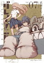 グレイプニル（7）【電子書籍】[ 武田すん ]