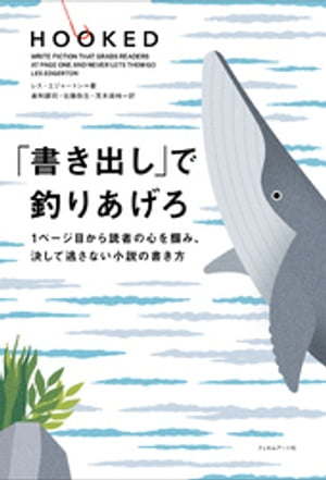 「書き出し」で釣りあげろ