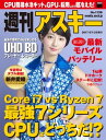週刊アスキー No.1136（2017年7月25日発