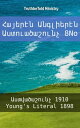 ??????? ????????? ????????????? 8No ???????????? 1910 - Young´s Literal 1898【電子書籍】[ Bible Society Armenia ]