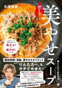 燃える！美やせスープ 鍋に入れてほぼ10分【電子書籍】[ 牛尾理恵 ]