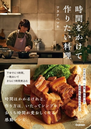 時間をかけて作りたい料理