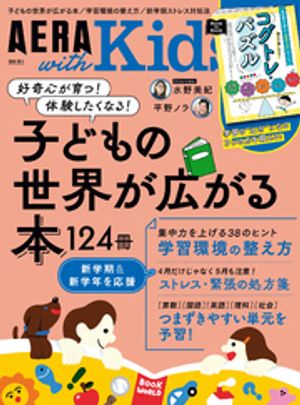 AERA with Kids　2024年 春号【電子書籍】