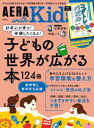 ＜p＞＜strong＞※この商品はタブレットなど大きいディスプレイを備えた端末で読むことに適しています。また、文字だけを拡大することや、文字列のハイライト、検索、辞書の参照、引用などの機能が使用できません。＜/strong＞＜/p＞ ＜p＞※定価、ページ表記は紙版のものです。一部記事・写真・付録は電子版に掲載しない場合があります。＜/p＞ ＜p＞CONTENTS 2024年[春]＜/p＞ ＜p＞●Special Interview＜br /＞ 水野美紀さん＜/p＞ ＜p＞●イラストレーターtomekkoの脱・カンペキ親修行＜br /＞ 第25回　学校生活でうまくSOSを伝えるには？＜/p＞ ＜p＞好奇心が育つ！　体験したくなる！＜br /＞ 子どもの世界が広がる本　124冊＜/p＞ ＜p＞PART1　作家×本＜br /＞ 『大ピンチずかん』作者・鈴木のりたけさん家の読み聞かせ＜br /＞ 『ねないこだれだ』作者・せなけいこさん家の本＜/p＞ ＜p＞PART2　小学校×本＜br /＞ 学校司書に聞く！読書の悩みQ＆A＜br /＞ 自然体験／多様性／ジェンダー・グローバル＜br /＞ 今この時代に読みたい本＜/p＞ ＜p＞PART3　体験×本＜br /＞ 教えない教え方で話題！＜br /＞ 篠原信先生に聞く「自ら知りたい！」と思う方法＜br /＞ ［水族館］［動物園］［科学館］などに聞く＜br /＞ 「五感を刺激する本」＜/p＞ ＜p＞PART4　おうち×本＜br /＞ 教えて！本好き親子の推し本＆読書術＜/p＞ ＜p＞●新学期・新学年応援特集1＜br /＞ 今日から使える38のヒント＜br /＞ 集中できる　学習環境の整え方＜/p＞ ＜p＞○家の中で、子どもの集中力を上げるポイントはなんですか？＜br /＞ 「淡い色」で心を落ち着かせる／ほどよい自然の音で集中力UP！／＜br /＞ 誘惑アイテムをさり気なくオフ…など＜/p＞ ＜p＞○モノの配置や選び方で、集中力は格段にアップ！＜br /＞ 狭くても大丈夫。空間を分けてみよう／椅子の高さを＜br /＞ 合わせる／学ぶスペースは幅100〜120cm…など＜/p＞ ＜p＞○いろいろあって、こうなりました　学習環境・わが家の正解＆教訓＜br /＞ ○ちょい足しにも♪人気ショップで見つけたお役立ちアイテム＜/p＞ ＜p＞【BOOK in BOOK】＜br /＞ 認知機能を鍛えて“学習の土台”をつくる！＜br /＞ コグトレ・パズル＜br /＞ 数える・写す・覚える・見つける・想像する＜br /＞ 5つの力をバランスよくトレーニング！＜/p＞ ＜p＞ほか＜/p＞画面が切り替わりますので、しばらくお待ち下さい。 ※ご購入は、楽天kobo商品ページからお願いします。※切り替わらない場合は、こちら をクリックして下さい。 ※このページからは注文できません。