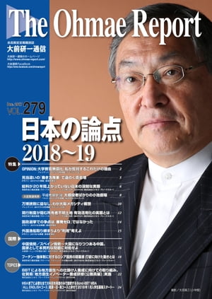 大前研一通信 VOL.279