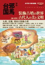 季刊邪馬台国135号【電子書籍】