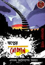 ???????? ?????- ???????? ???? Swapner Sopan - Boiraag【電子書籍】[ Manoranjan Gorai ]