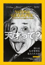 ナショナル ジオグラフィック日本版 2017年5月号 雑誌 【電子書籍】 ナショナルジオグラフィック編集部