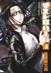 デストロ016（4）【電子書籍】[ 高橋慶太郎 ]