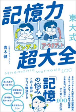 青木健