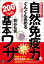 誰でもスグできる! 自然免疫力をぐんぐん高める 200%の基本ワザ【電子書籍】[ 新谷弘実 ]