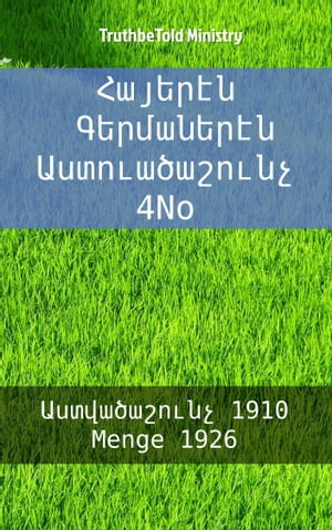 Հայերէն Գերմաներէն Աստուածաշունչ 4No