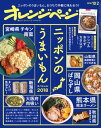 オレンジページ 2018年 10/2号【電子書籍】 オレンジページ編集部