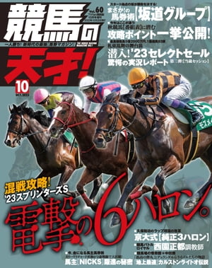 競馬の天才！2023年10月号