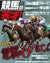 競馬の天才！2023年10月号【電子書籍】[ 競馬の天才編集部 ]