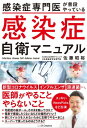 感染症専門医が普段やっている　感染症自衛マニュアル コロナウィルス・インフルエンザ・溶連菌【電子書籍】[ 佐藤 昭裕 ]