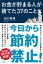 お金が貯まる人が捨てた37のこと