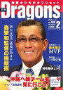 月刊ドラゴンズ 2017年2月号 2017年2月号【電子書籍】
