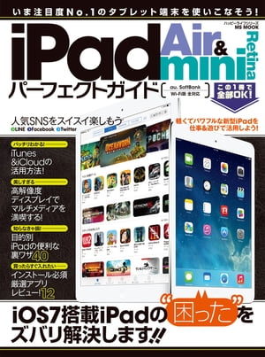 iPad Air&iPad mini Retinaパーフェクトガイド【電子書籍】[ ハッピーライフ研究会 ]