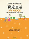 育児生活ガイドBOOK はじめてママとパパの本【電子書籍】