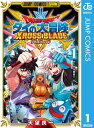 ドラゴンクエスト ダイの大冒険 クロスブレイド 1【電子書籍】 天望良一