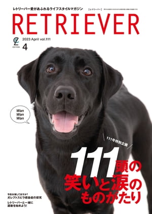 RETRIEVER(レトリーバー) 2023年4月号 Vol.111