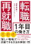 転職・再就職　1年目の働き方